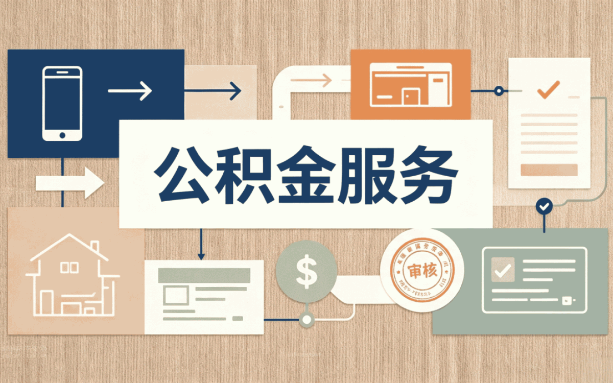 保山公积金封存停缴原因差多少钱一笔笔算